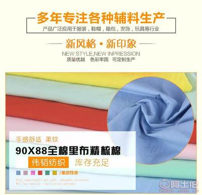 【无直销批发9088精梳全棉里布口袋布优质染色春夏童装里布90881008